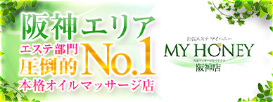 至福のエステ エロと癒しの融合『マイハニー』