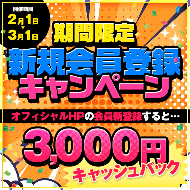 3000円キャッシュバックキャンペーン