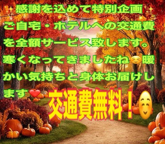 秋だ！！人肌恋しい季節だ！！そうだっ！！デリヘルだ！！！(=ﾟωﾟ)ﾉ