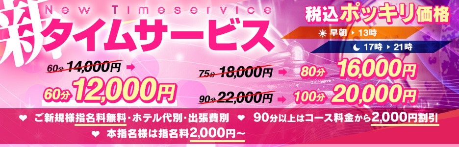 タイムサービス